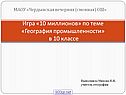География промышленности