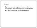 Уровень усвоения знаний