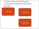Сколько тонн железной руды поступает ежегодно на мировой рынок