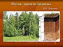 География почв России