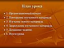 План урока