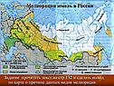 Мелиорация земель в России