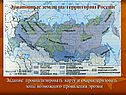 Эрозионные земли на территории России