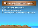 План изучения темы урока: