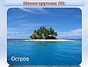 Остров