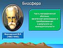 Биосфера