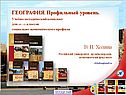 «География» профильный уровень