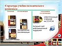 Структура учебно-методического комплекса