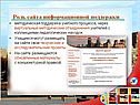 Роль сайта информационной поддержки