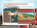 Творческие проекты