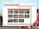 Галереи фотографий