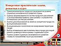Практические задачи