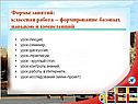 Формирование базовых навыков и компетенций