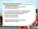 Оценка знаний учащихся