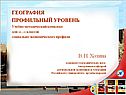 В. Н. Холина кандидат географических наук