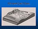 Речная система