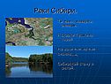 Реки Сибири