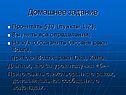 Домашнее задание
