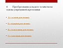 Преобразование сельского хозяйства