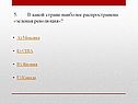 Зеленая революция