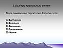 Выбери правильный ответ