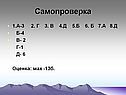 Самопроверка