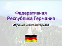 Республика Германия