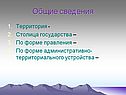 Общие сведения