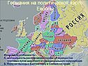 Германия на политической карте Европы