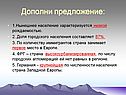 Нынешнее население характеризуется низкой рождаемостью