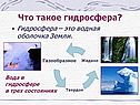 Что такое гидросфера