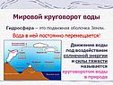 Мировой круговорот воды