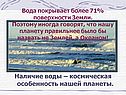 Наличие воды – космическая особенность нашей планеты