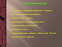 Содержание урока