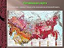 Почвенная карта