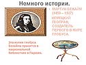 Немного истории