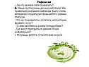 Рефлексия - За что можете себя похвалить