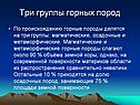 Три группы горных пород