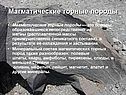 Магматические горные породы