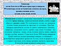 «Горные породы» 6 класс