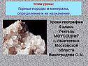 «Горные породы» 6 класс