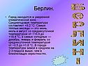 Город находится в умеренной климатической зоне