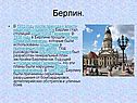 Берлин стал столицей нацистской Германии