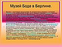 Музей Боде в Берлине