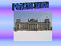 Рейстаг зимой