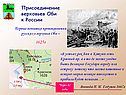 Присоединение верховьев Оби к России