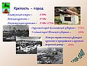 Крепость - город