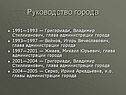 Руководство города