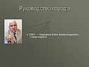 Бирюков Иван Александрович
