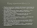 Предприятия Миасса